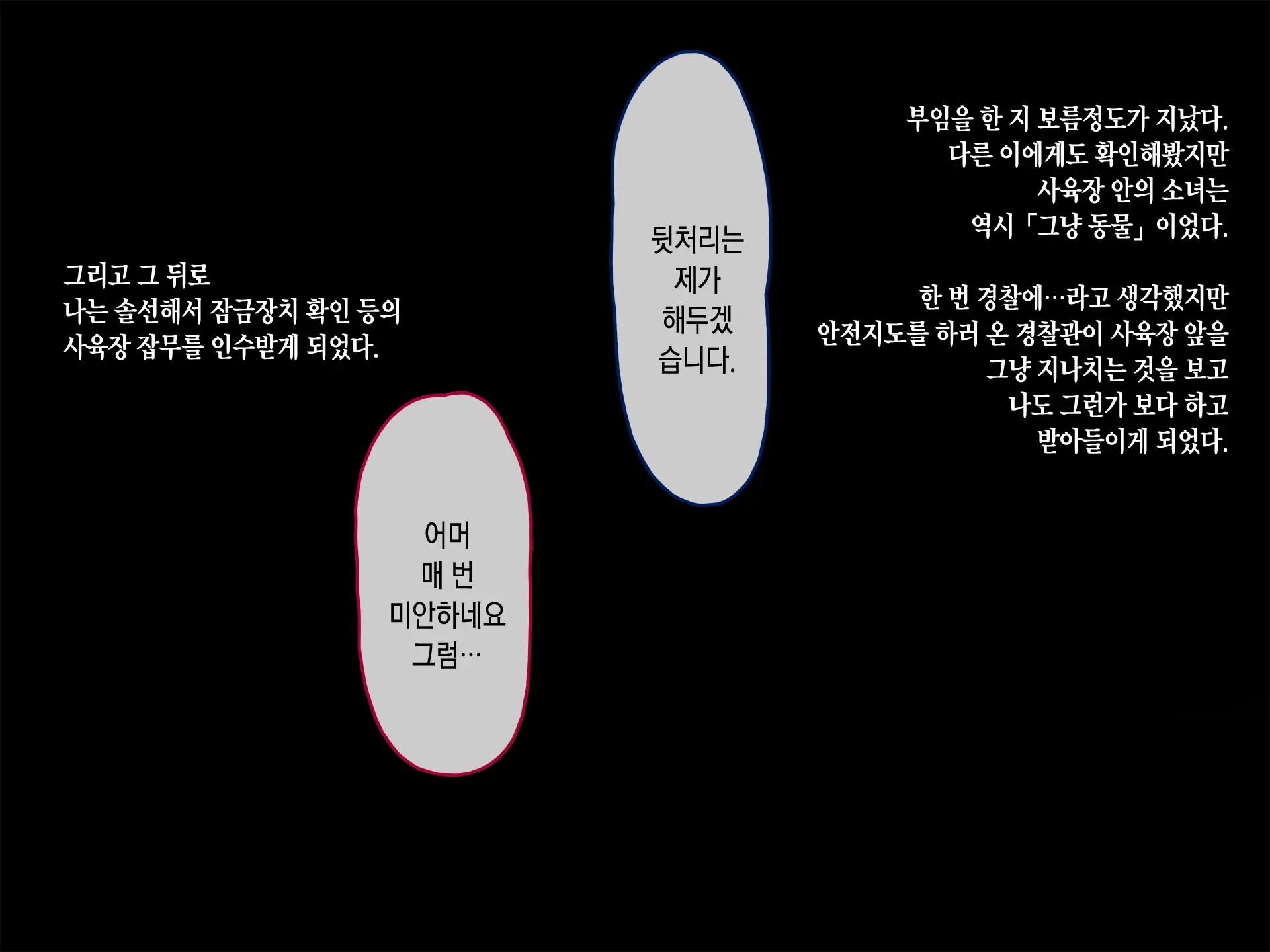 Shiiku Goya Shoujo -The Girl Like A Human- | 사육장 소녀 -The Girl Like A Human-